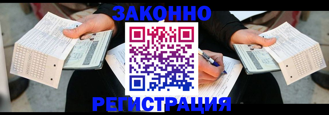 прописка для работы в Артёме