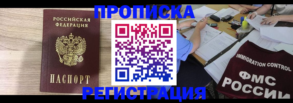прописка для кредита в Артёме